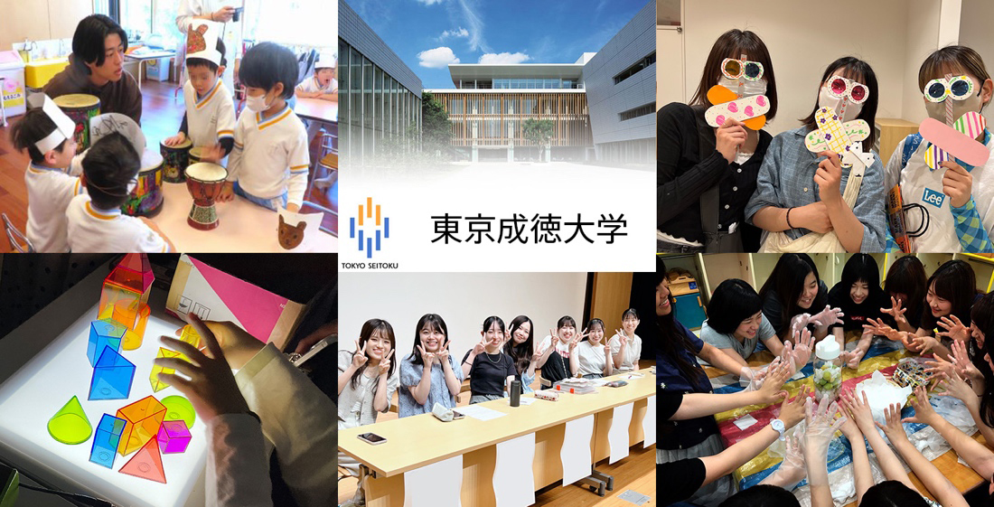 東京成徳大学