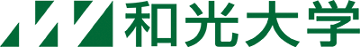 和光大学