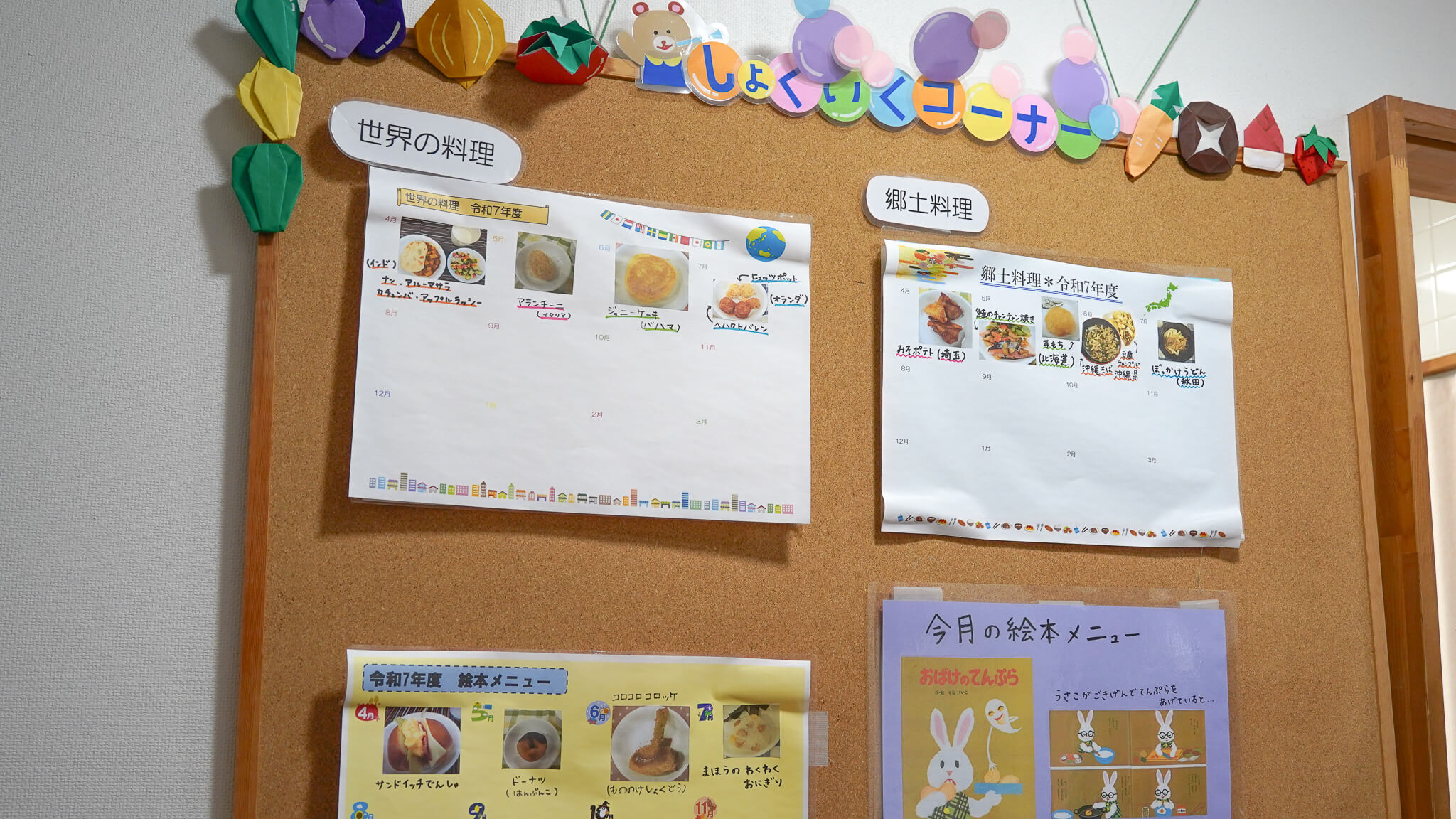 食を通じて広がる学びと繋がり